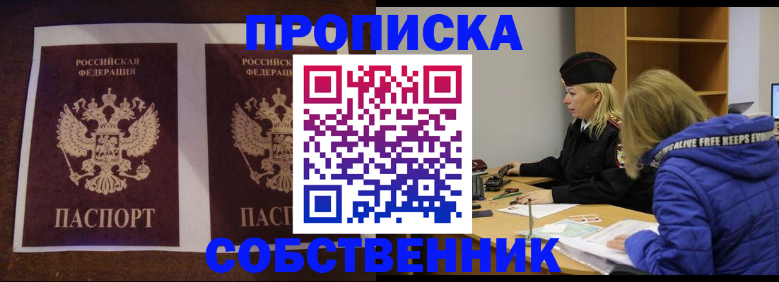 временная регистрация купить в Алексине