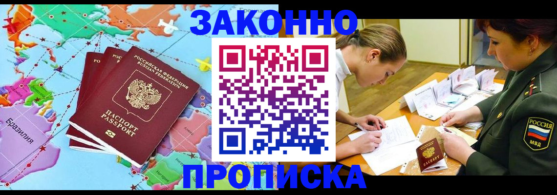 прописка гарантия в Алексине