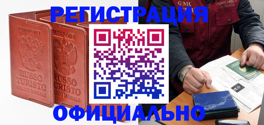 временная регистрация для школы в Алексине